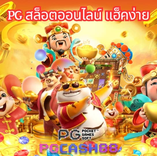 noname สล็อต pg